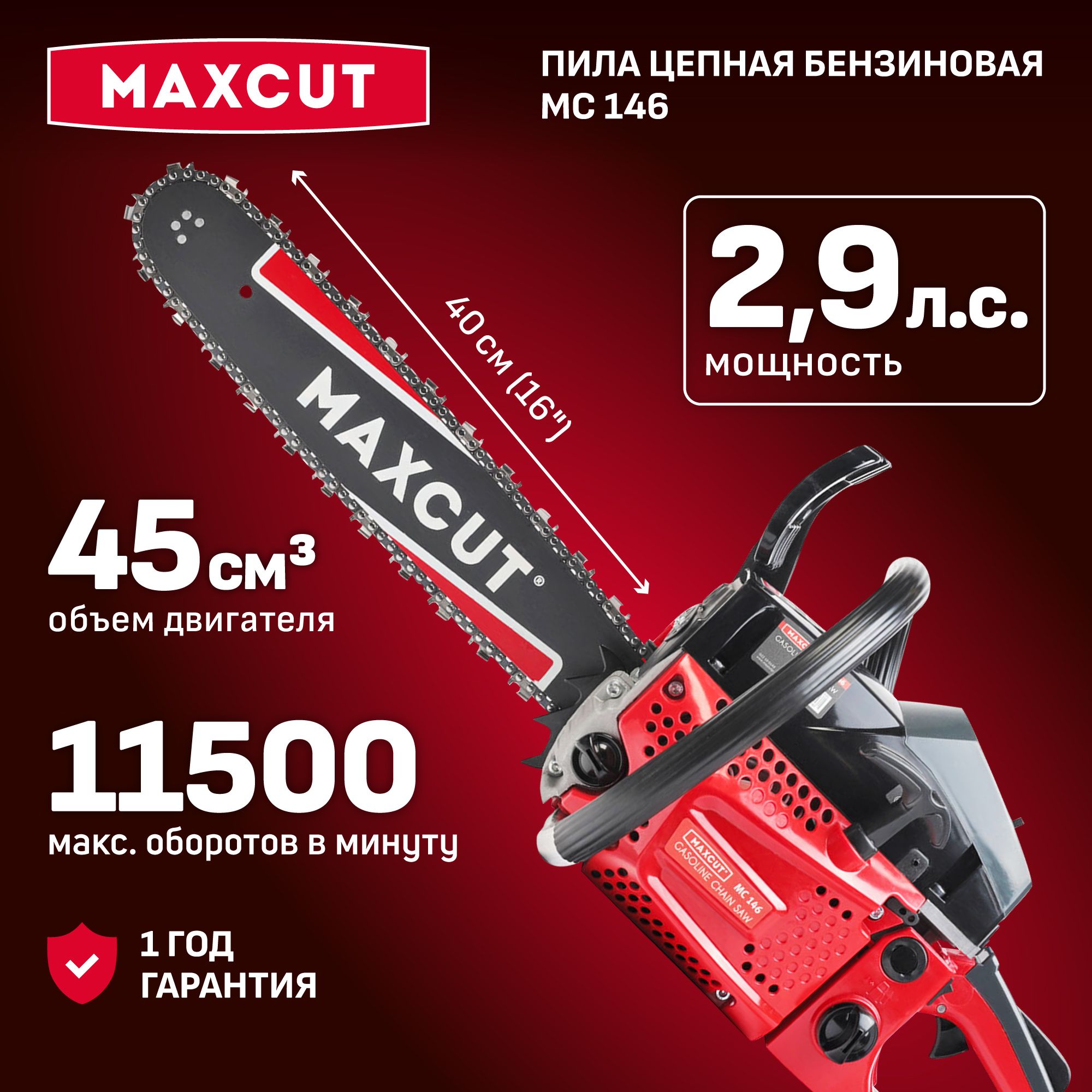 Бензопилы «Maxcut»: техника, в которой качество превыше всего