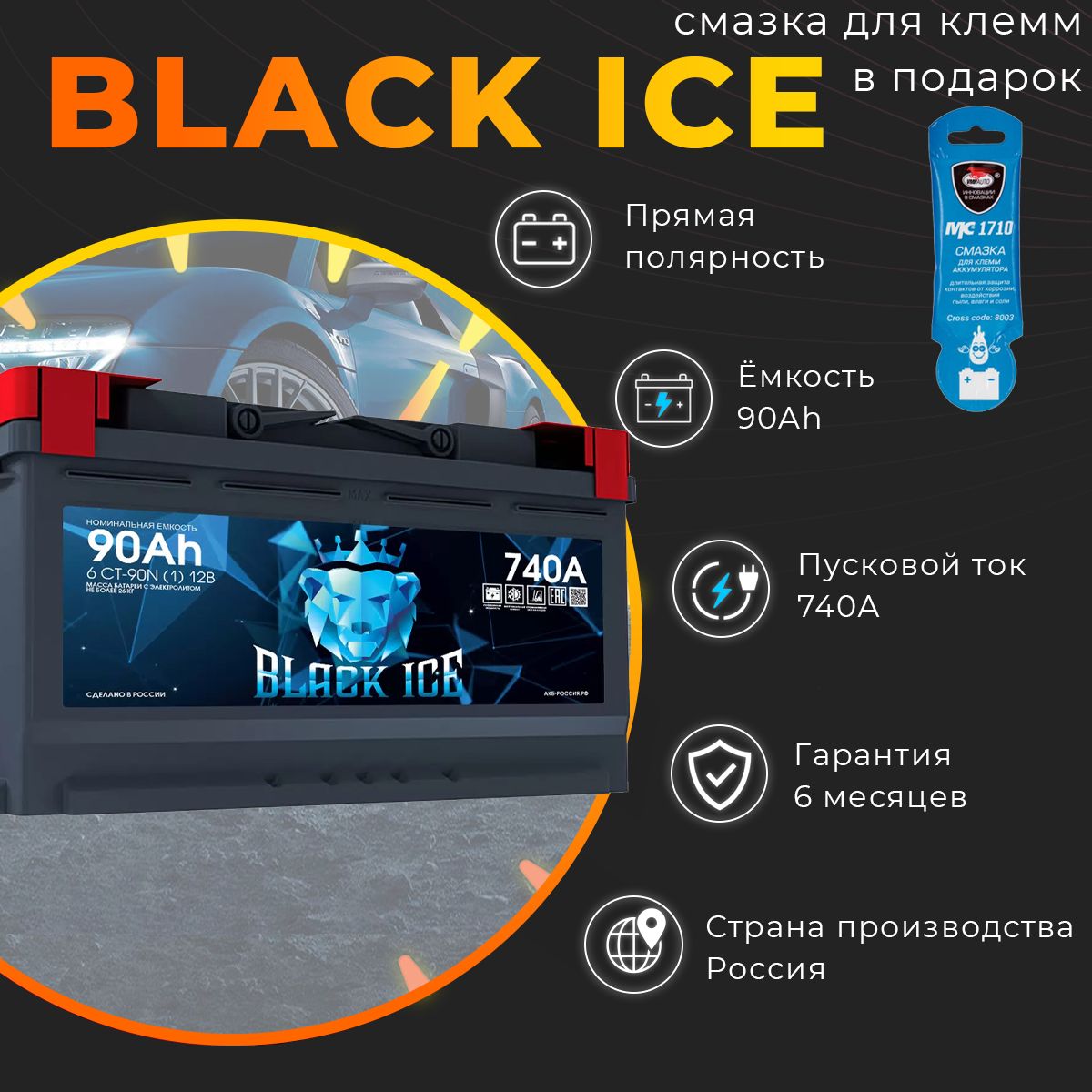 BLACKICEАккумуляторавтомобильный,90А•ч,Прямая(+/-)полярность