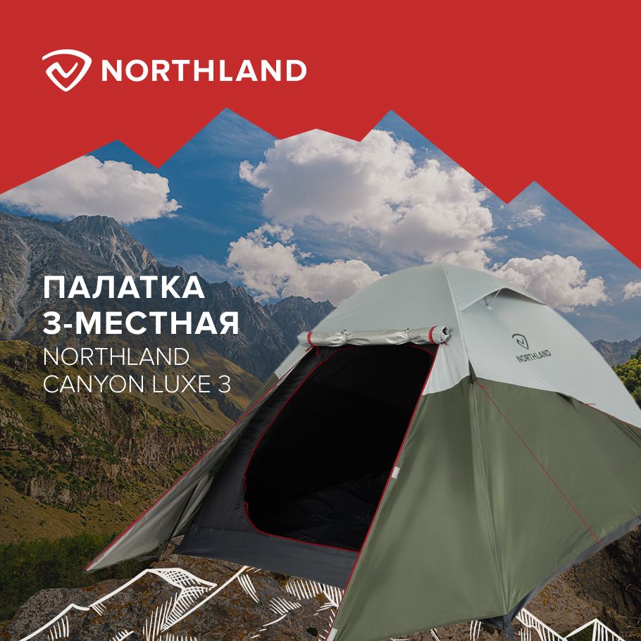 Палатка Northland CANYON LUXE 3