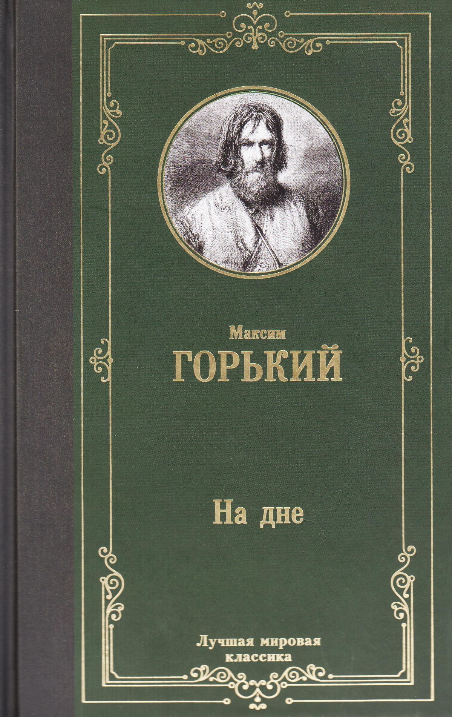 Книга На Дне Купить