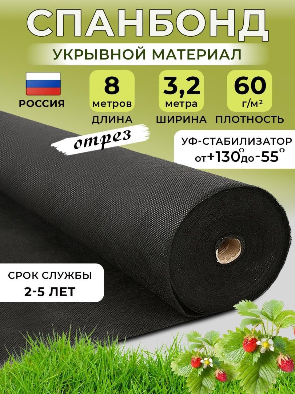 Укрывнойматериал,формастелющаясяАкрил,3.2x8м,60г-кв.м,60мкм,1шт