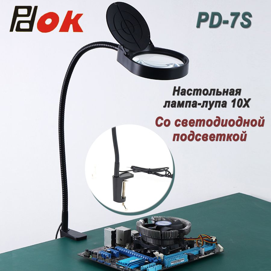 10XЛупасподсветкойнастольная,косметологическаялампа,увеличительноестеклососветодиоднойподсветкой,Черный,PD-7SBlack