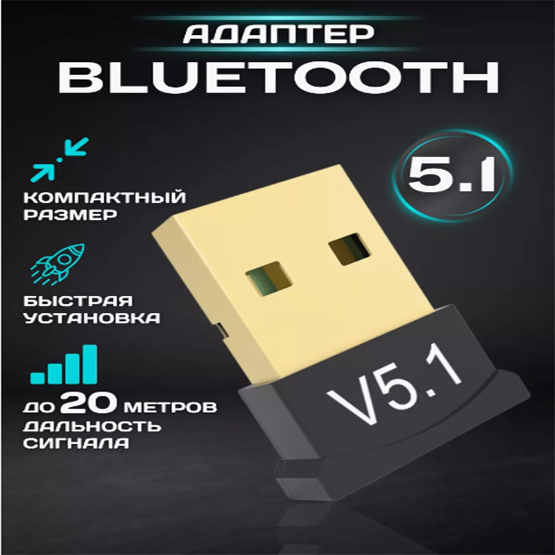 Bluetooth-адаптер USB адаптер Bluetooth 5.1, для компьютера, ноутбука,  беспроводных наушников, усиление сигнала до 20 метров Bluetooth 5,1 -  купить по низким ценам в интернет-магазине OZON (990209780)