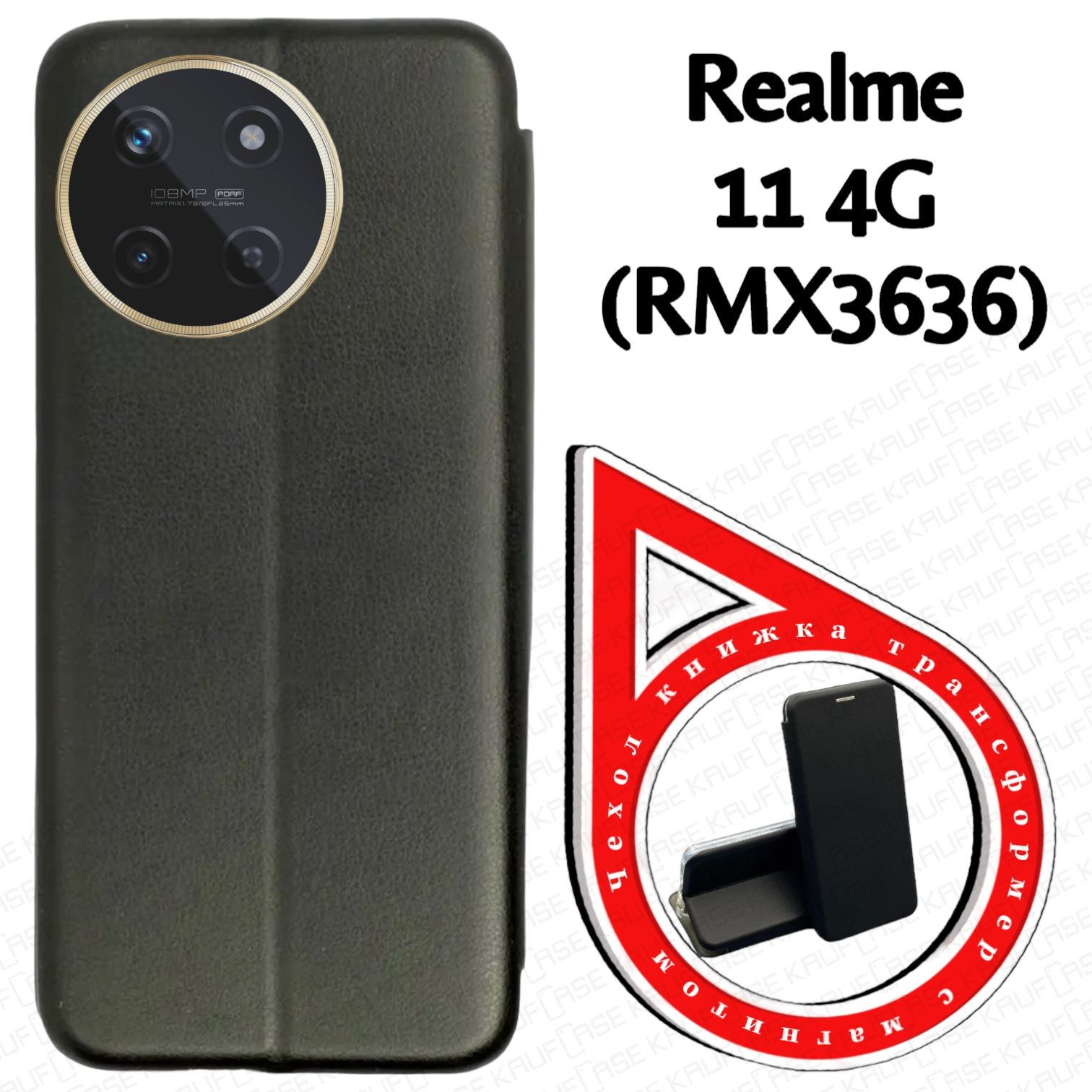 ЧехолкнижкадлятелефонаRealme114G(RMX3636)(6.4"),черный.Текстураподкожу