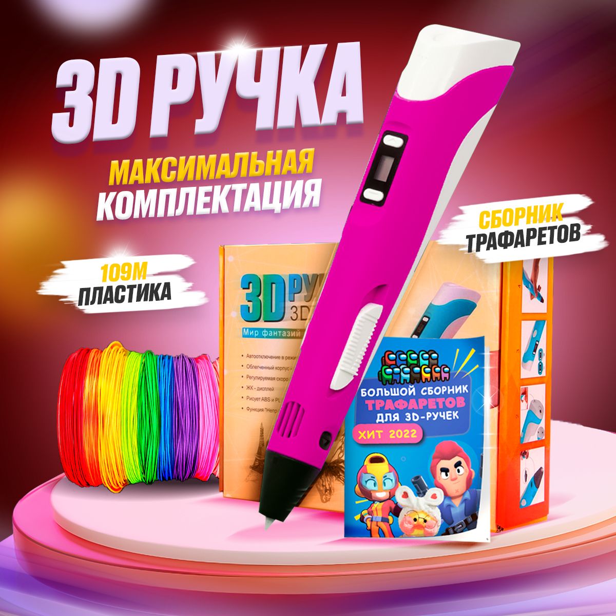 3дручка,снаборомпластикаитрафаретами