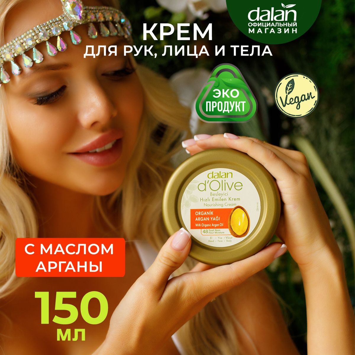 Крем Для Рук Dalan D Olive Купить