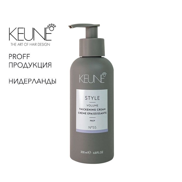 Крем уплотняющий Style Thickening 200мл Keune