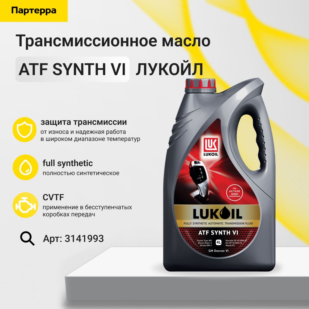 ЛУКОЙЛ(LUKOIL)Маслотрансмиссионное,4л,1шт.