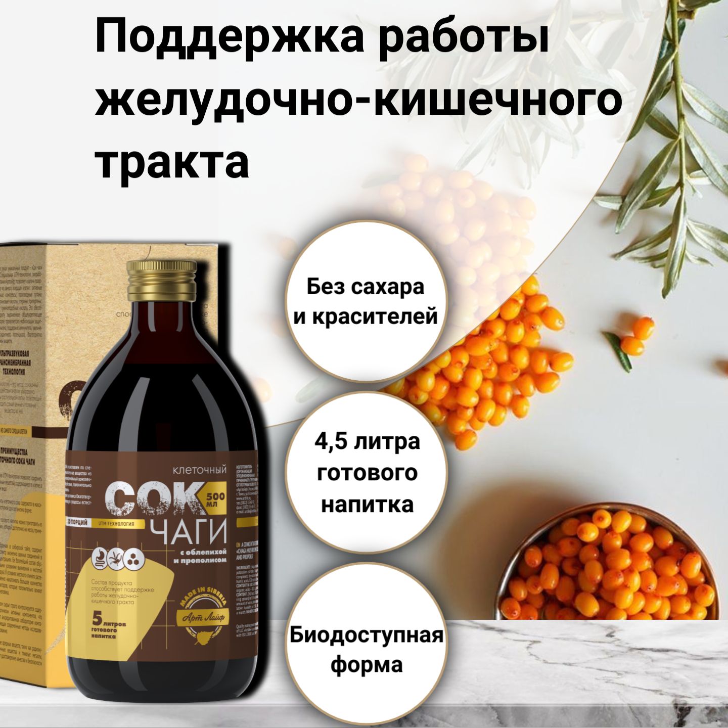 Арт Лайф Сок Чаги клеточный с облепихой и прополисом , 450 мл. Эффективная  поддержка работы желудочно-кишечного тракта АртЛайф Art Life - купить с  доставкой по выгодным ценам в интернет-магазине OZON (268585221)