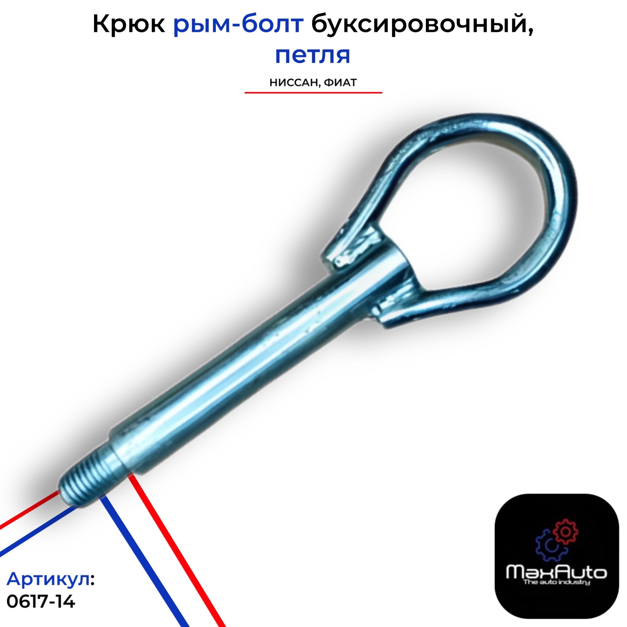 Крюк буксировочный, 2 т Жестянка - купить по низким ценам в  интернет-магазине OZON (1410553423)