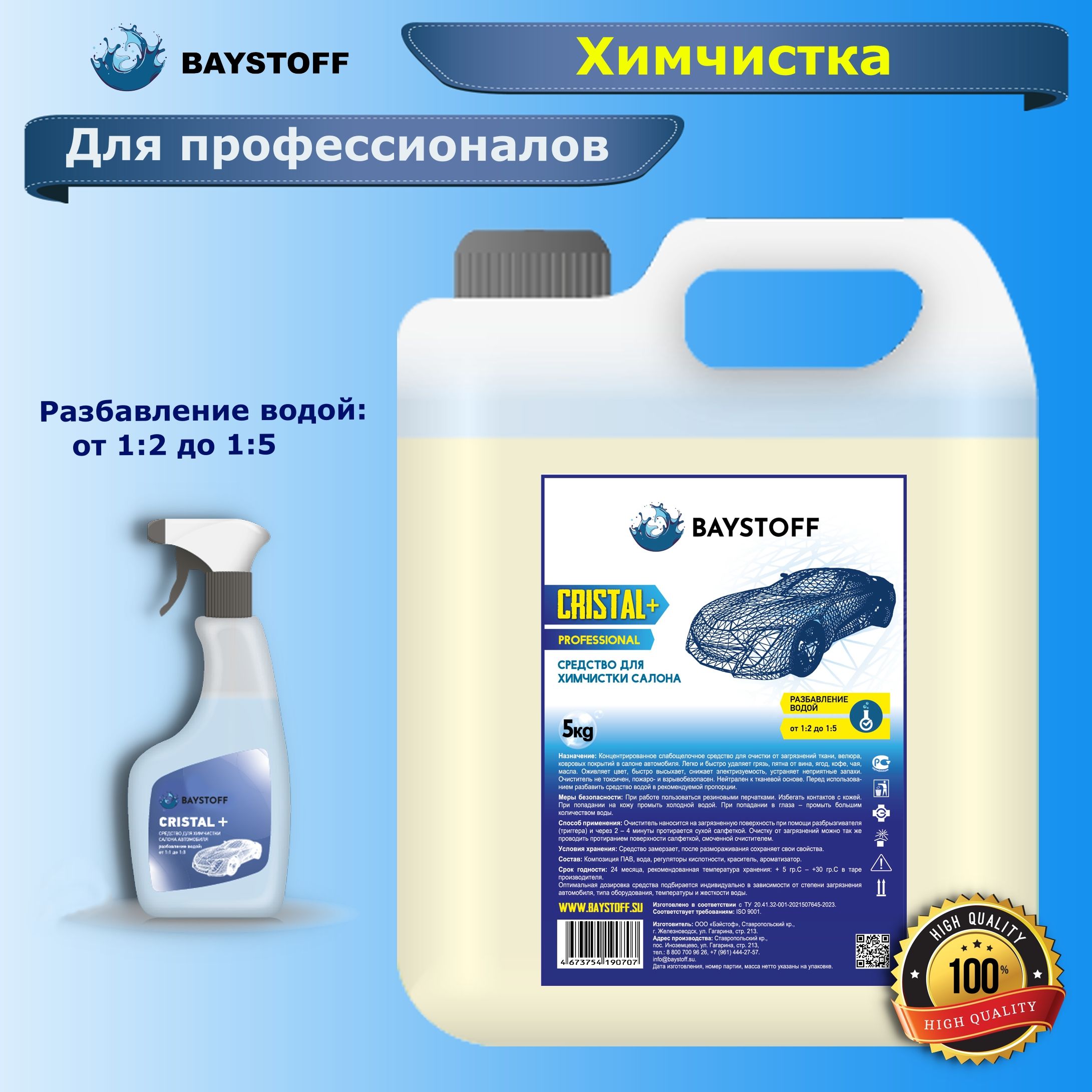 Очиститель салона BAYSTOFF - купить по выгодным ценам в интернет-магазине  OZON (1273713579)