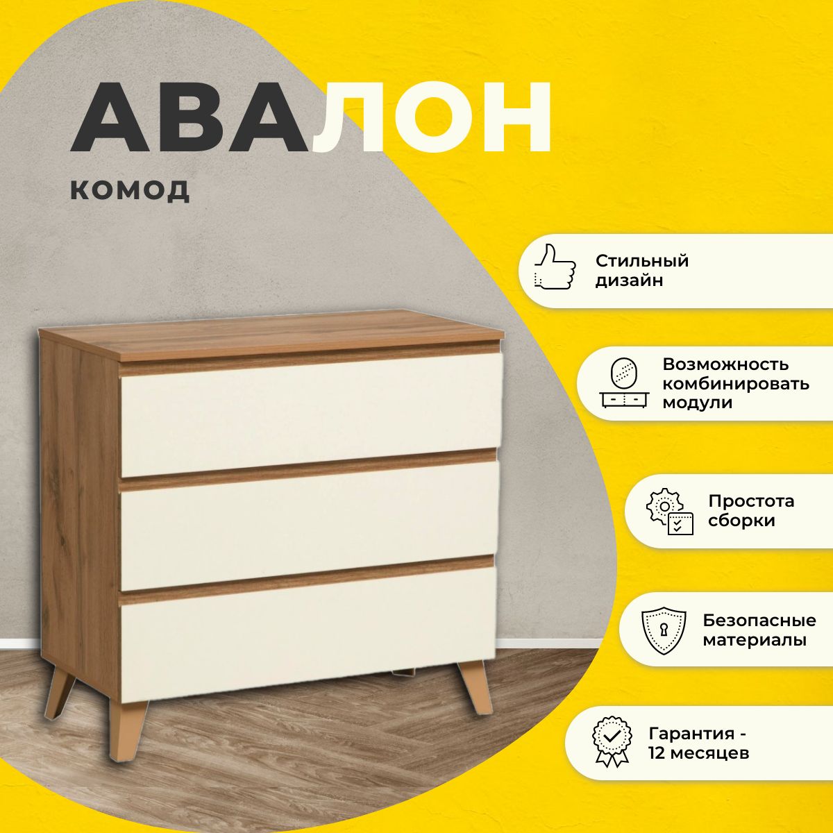 Авалон комод