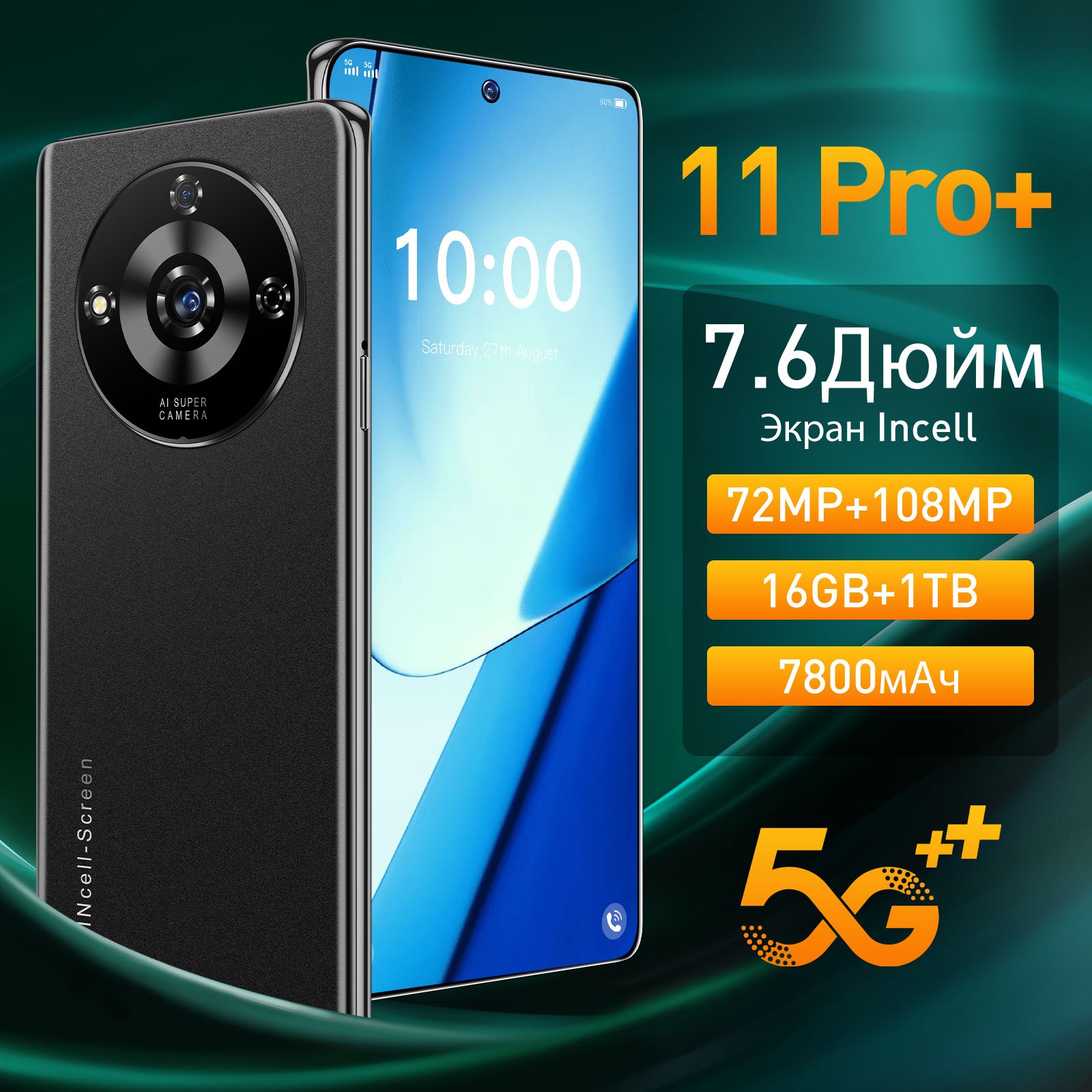 Смартфон11Pro+поддерживает5G,NFCCN16/256ГБ,черный