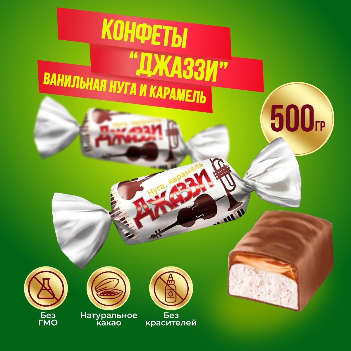 Конфеты KDV Джаззи нуга и карамель, 500 гр