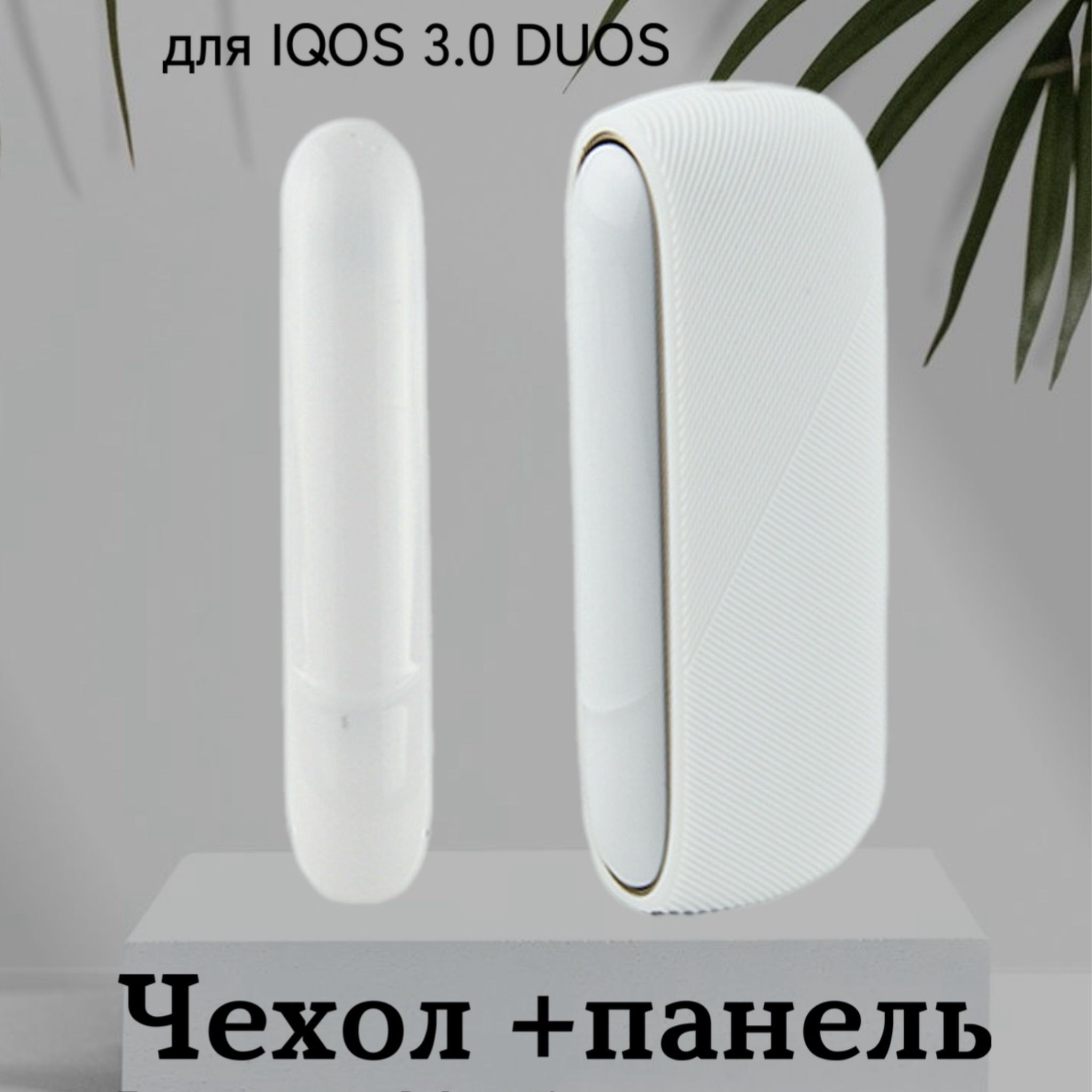 Держатель Iqos 3 Duos Купить