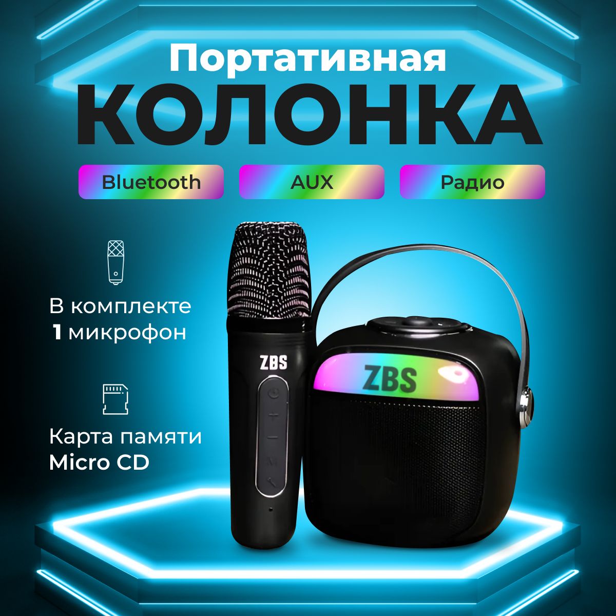 Колонка портативная блютуз, bluetooth колонка беспроводная с микрофоном для  караоке, динамическая RGB подсветка ZBS