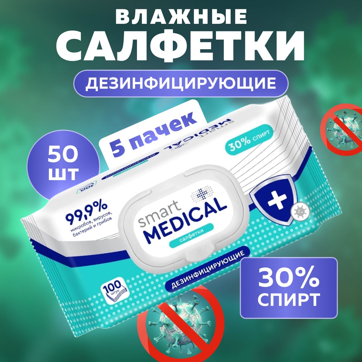 SmartmedicalВлажныесалфетки5шт