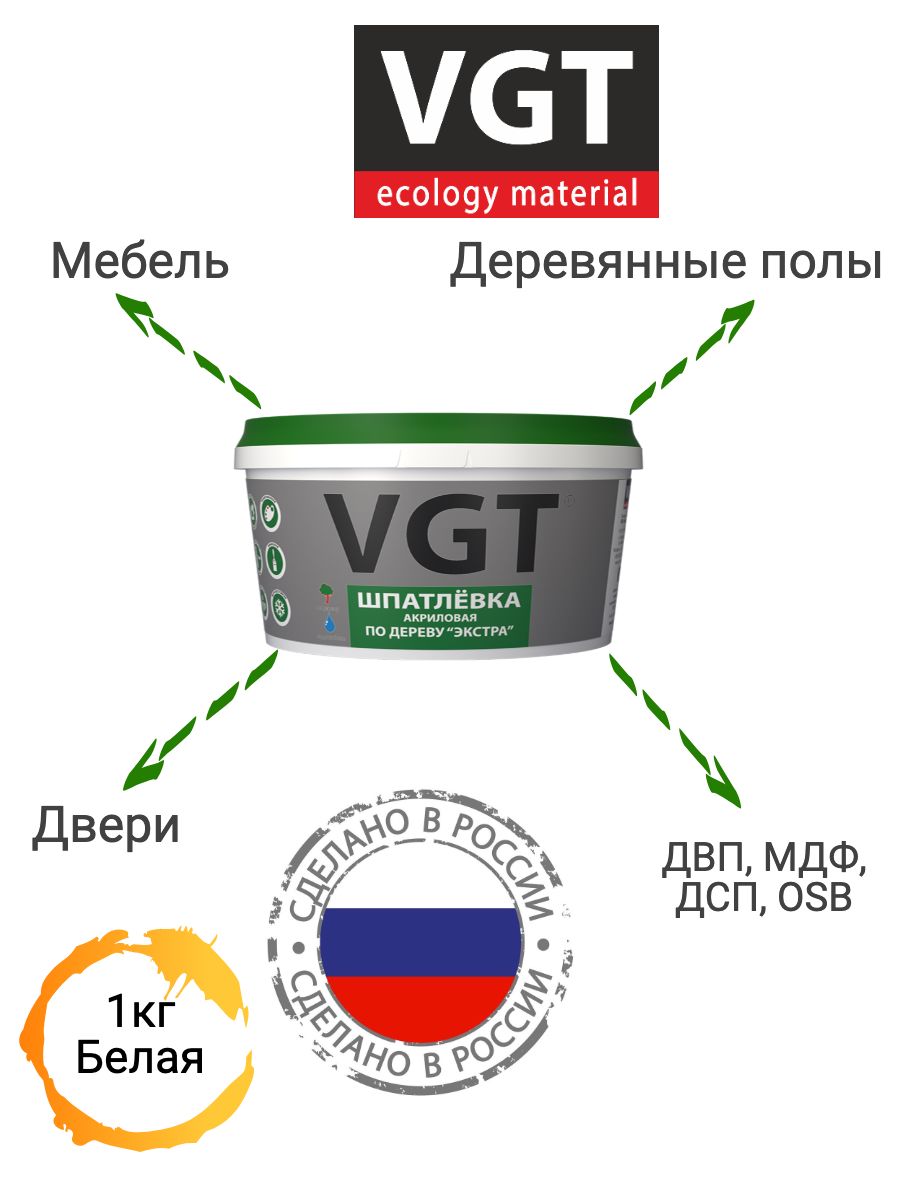 Шпатлевка по дереву VGT Экстра, акриловая белая 1кг