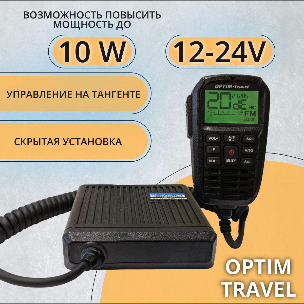 АвтомобильнаярадиостанцияOptimTRAVEL,12-24v