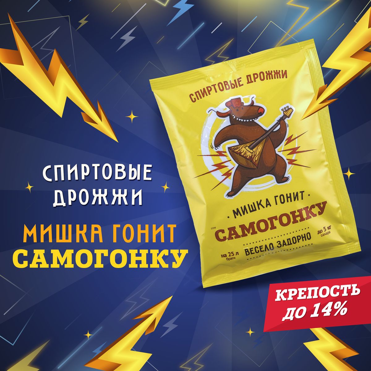 Спиртовые дрожжи Мишка гонит 