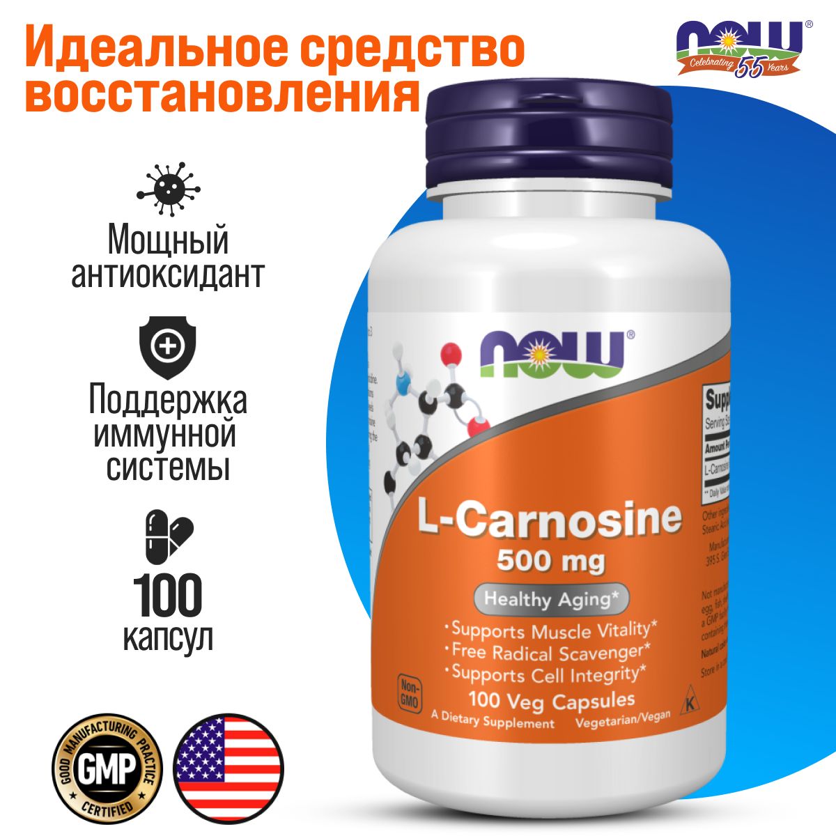 NOW CARNOSINE 500MG 100 VCAPS L-карнозин 500 мг NOW, 100 капсул