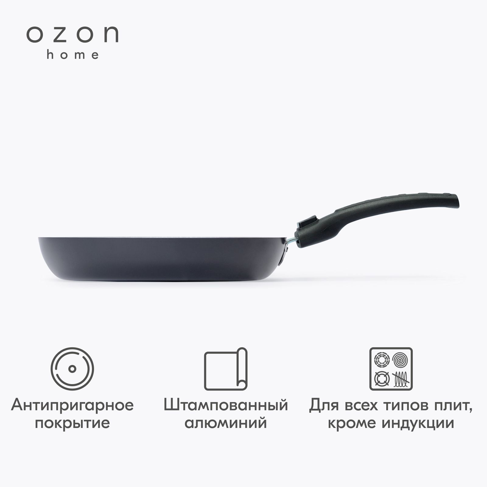 Сковорода Ozon home алюминий Черный, 24 см