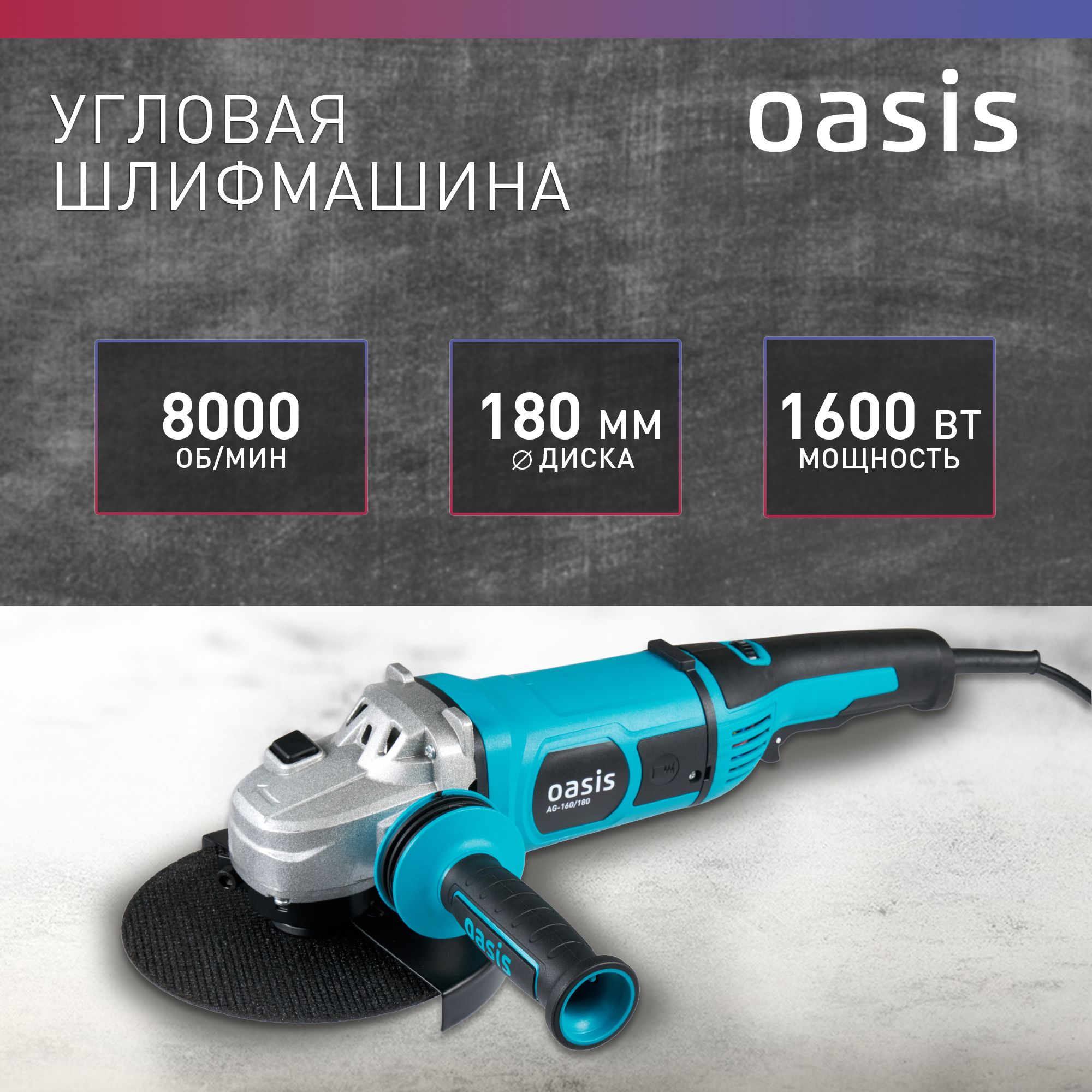 Oasis ag 160 180