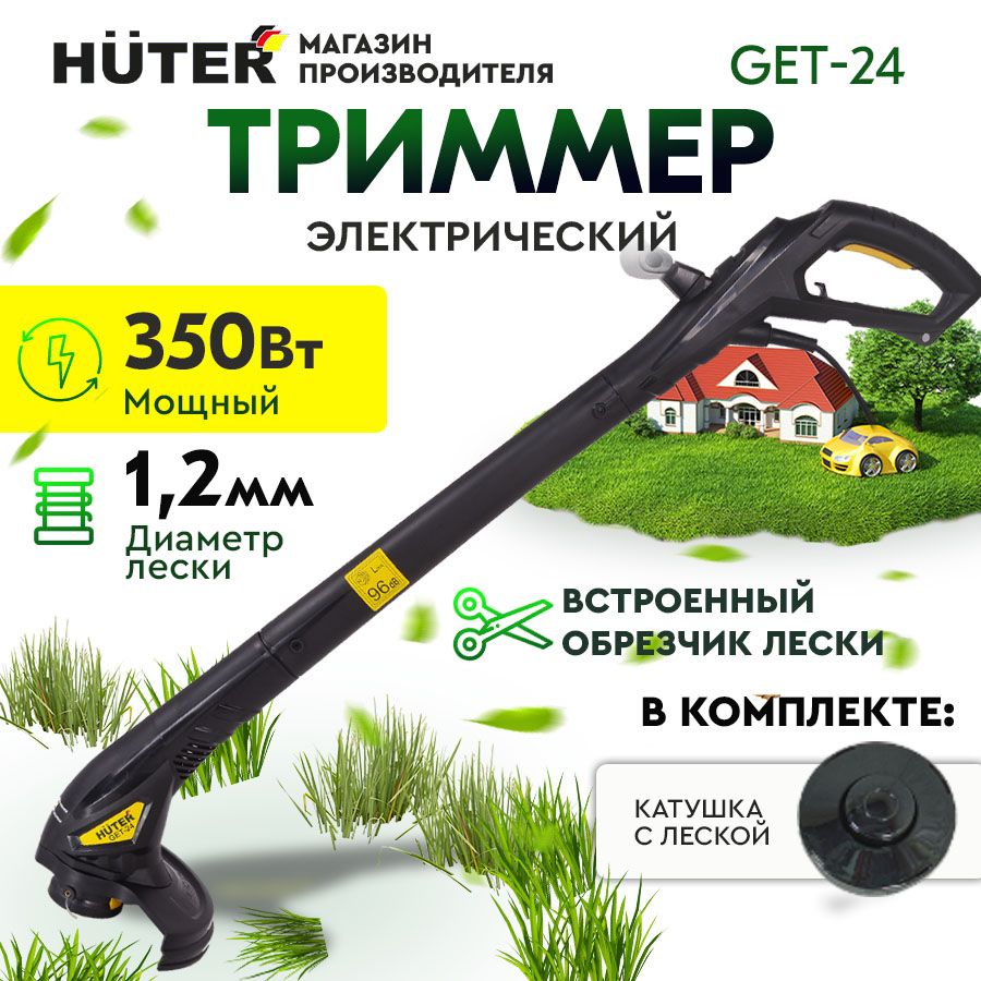 Электрический триммер GET-24 Huter