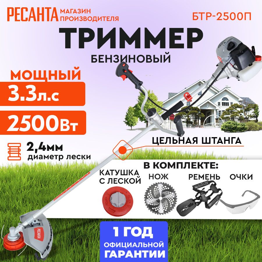 Триммер бензиновый БТР-2500П Ресанта (цельная штанга) 52см3-LUX комплектация