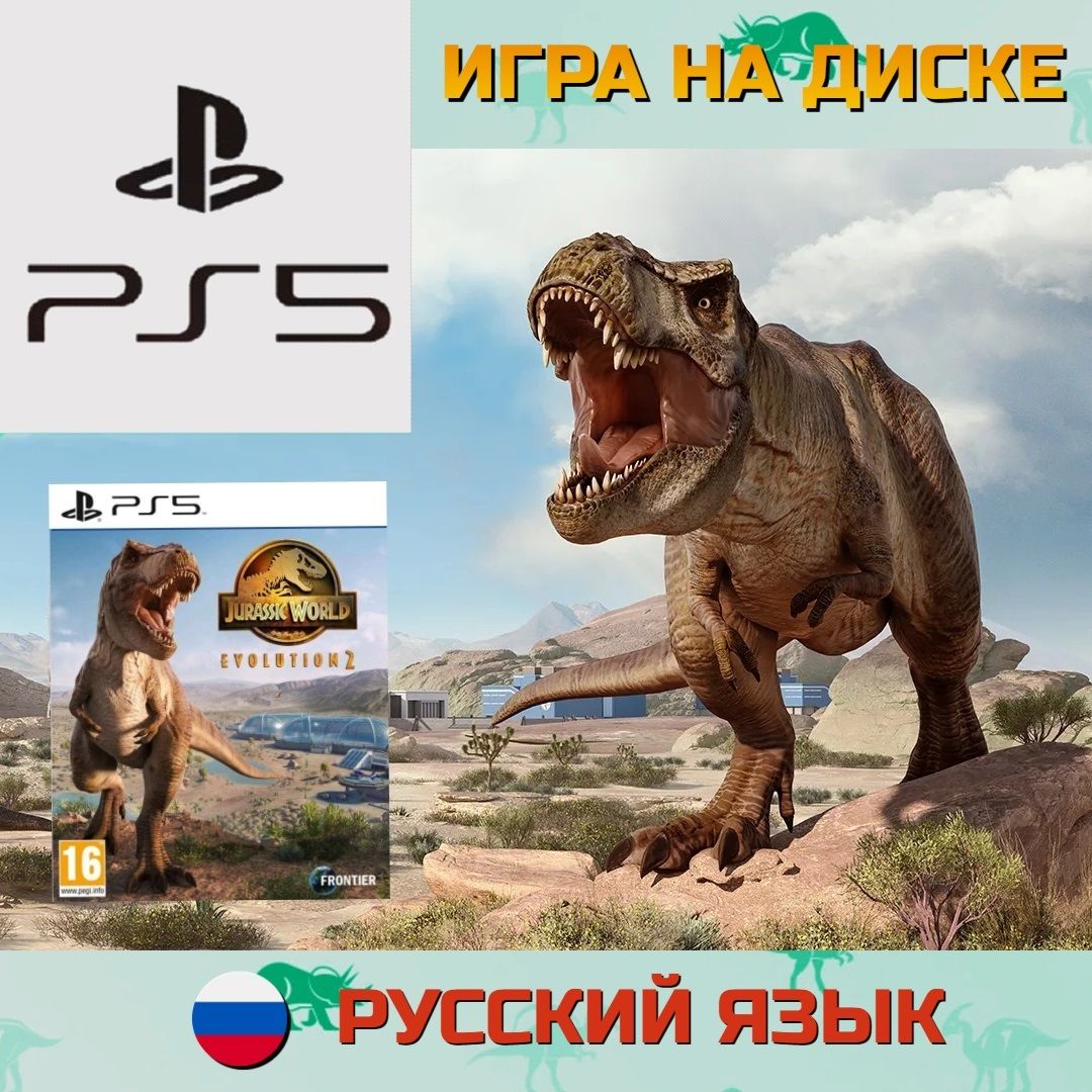 Игра Jurassic World Evolution 2 (PlayStation 5, Русская версия) купить по  низкой цене с доставкой в интернет-магазине OZON (834784704)