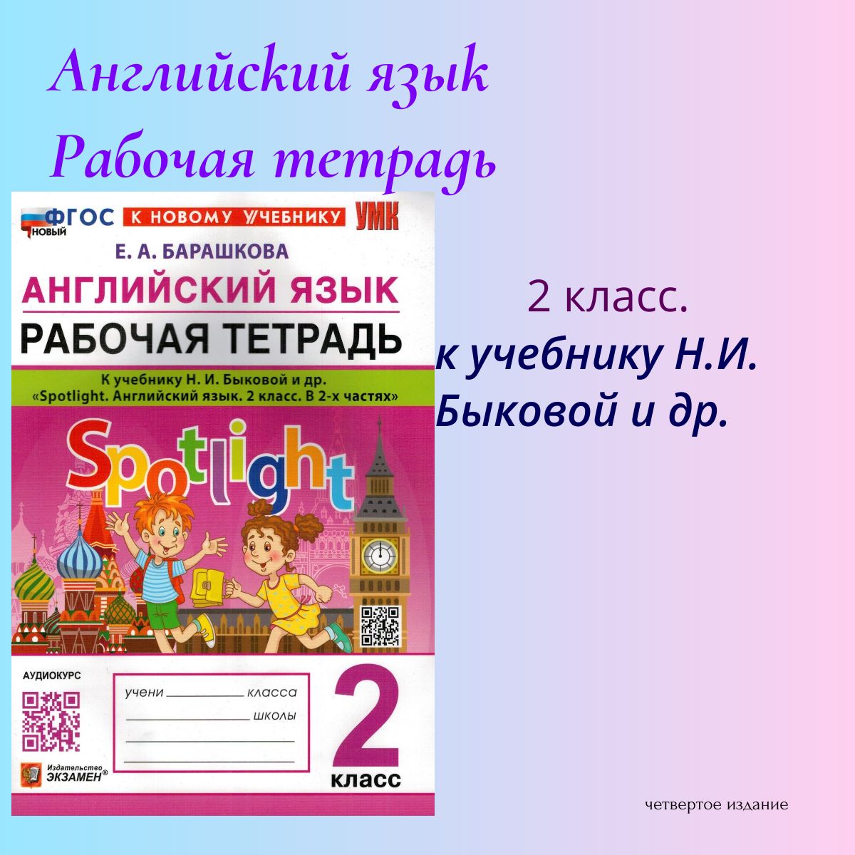 Английский Язык 2 Класс Барашкова – купить в интернет-магазине OZON по  низкой цене