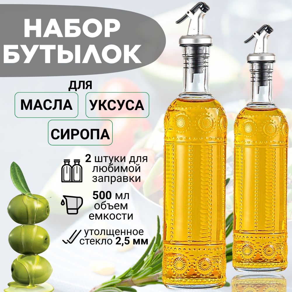 Бутылкастеклянная,емкостьдлямасласдозатором,DakHOME,2штуки,по500мл