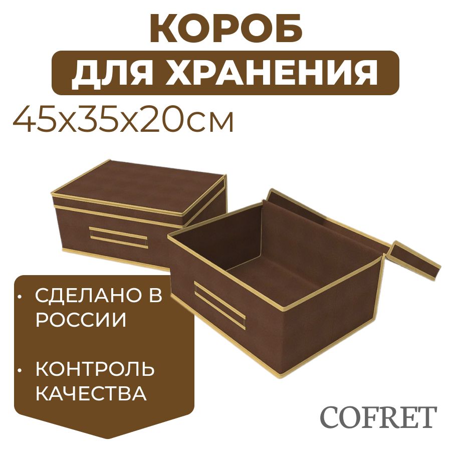 CofretКоробкадляхранениядлина35см,ширина45см,высота20см.