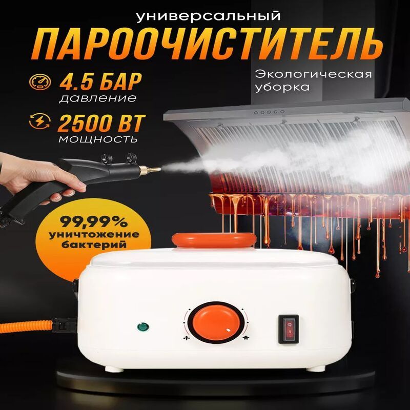 ПароочистительSteamCleaner12012500Вт,насадки-3шт