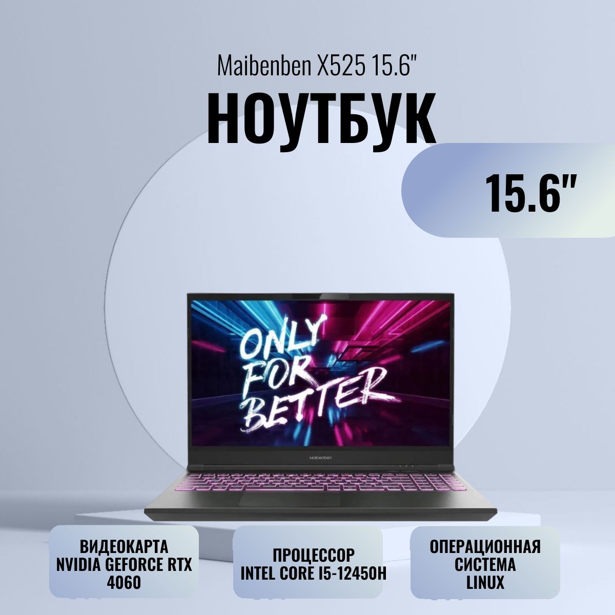 Maibenben X525 купить на OZON по низкой цене
