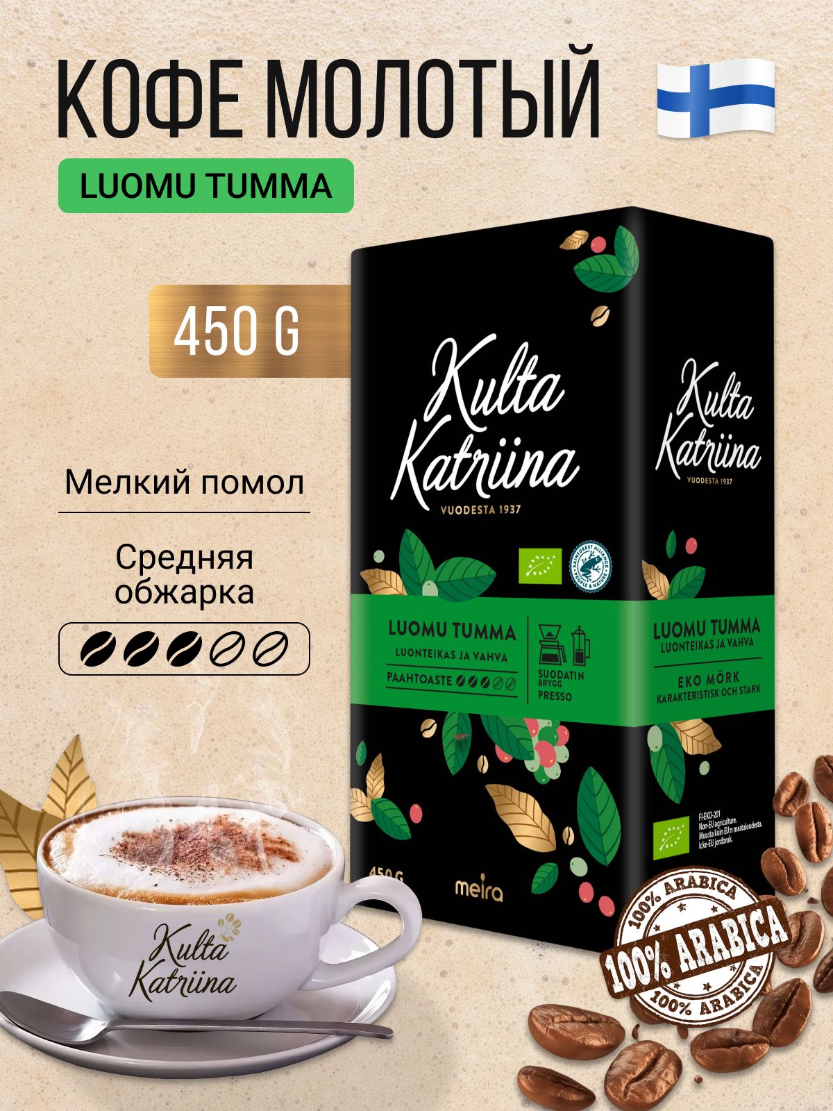 Культа Катрина Кофе Из Финляндии Купить