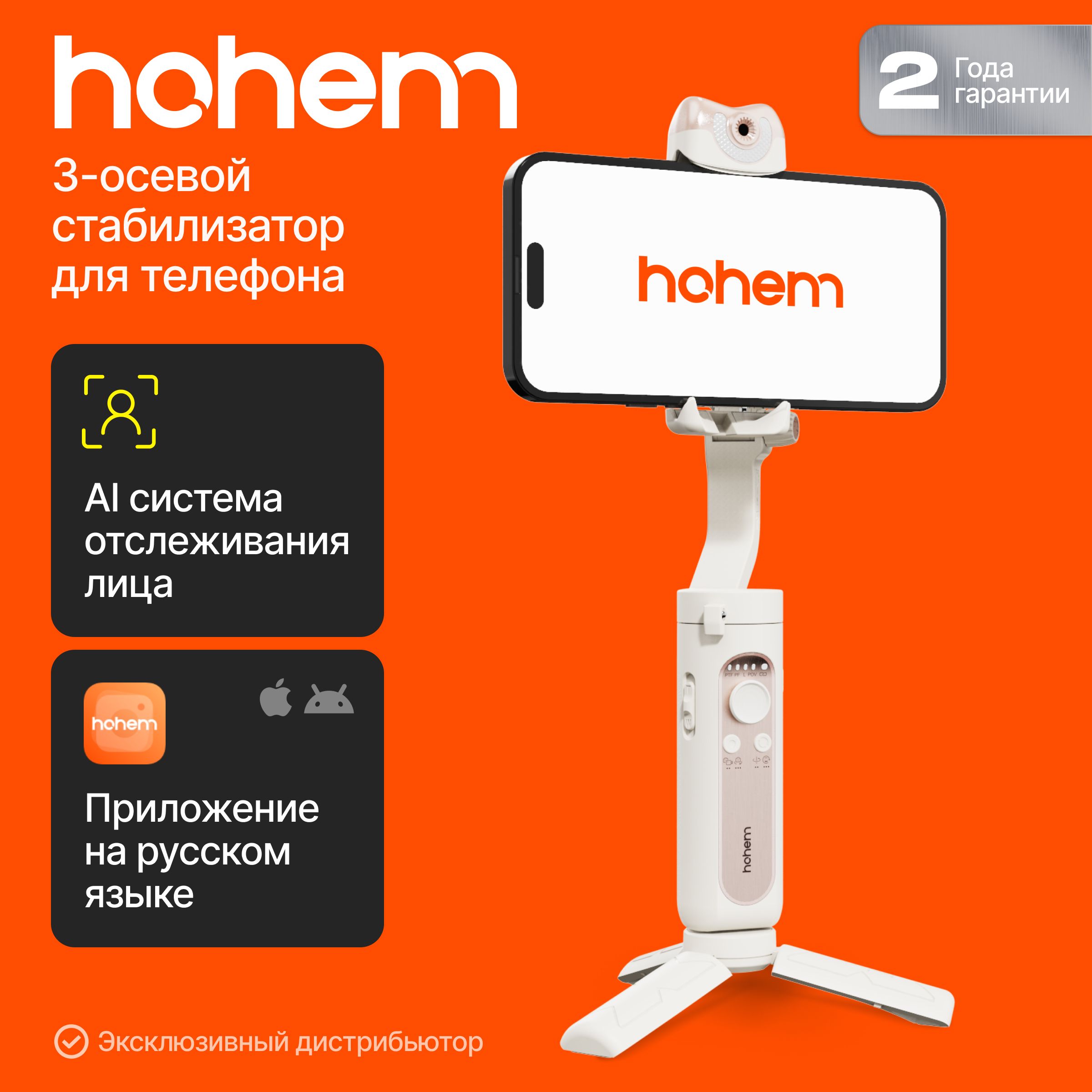 Электронный стабилизатор для смартфона Hohem iSteady V2S белый