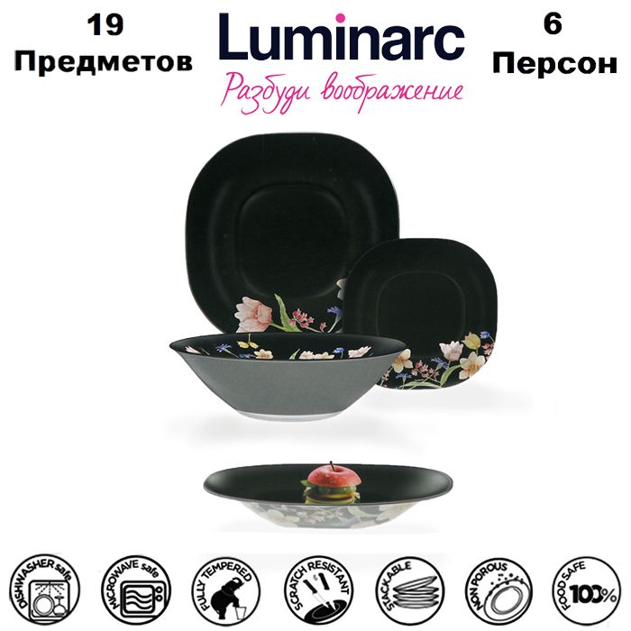 LuminarcСервизобеденный"carineminuetblackneo"из19предм.,количествоперсон:6