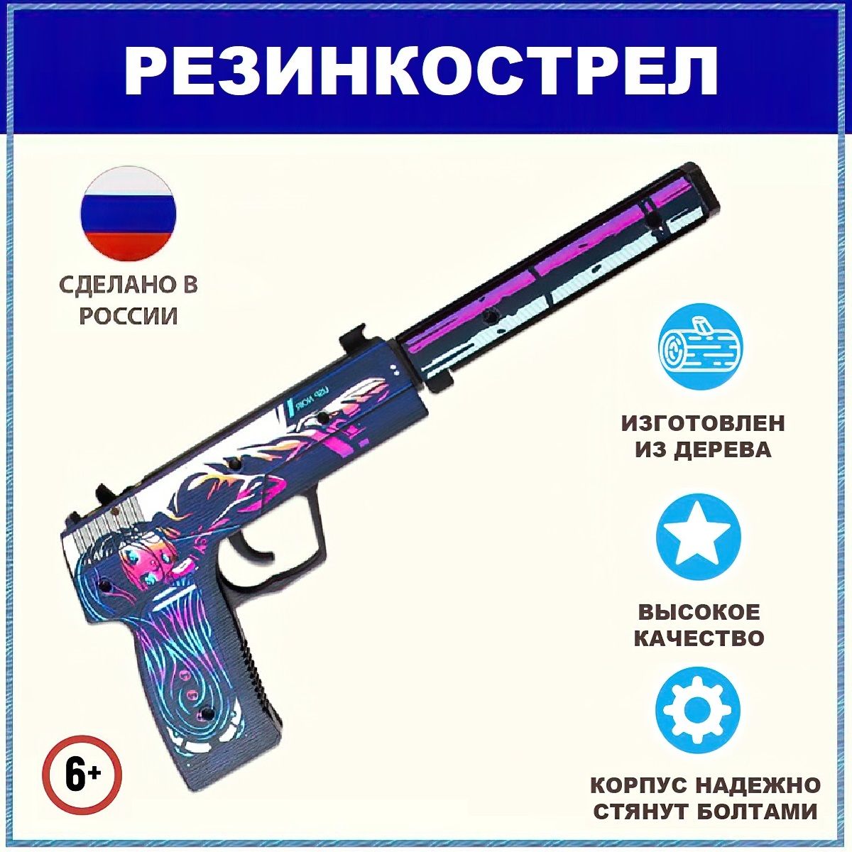 Деревянный пистолет-резинкострел ЮСП КС ГО Нео-Нуар, USP-S Neo-Noir CS GO,  игрушечное оружие стреляет резинками, подарок для мальчика - купить с  доставкой по выгодным ценам в интернет-магазине OZON (614736851)