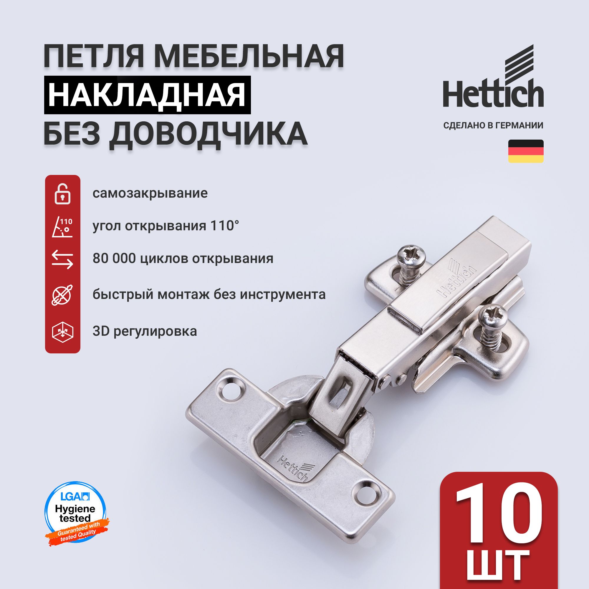 Петли мебельные накладные HETTICH INTERMAT 9943 Art. 1029518, 110 градусов, с пружиной Clip-on, Германия, 10 шт.