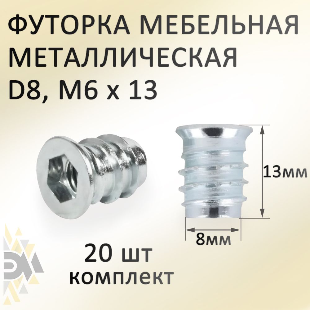 Диаметр отверстия под футорку мебельную м6