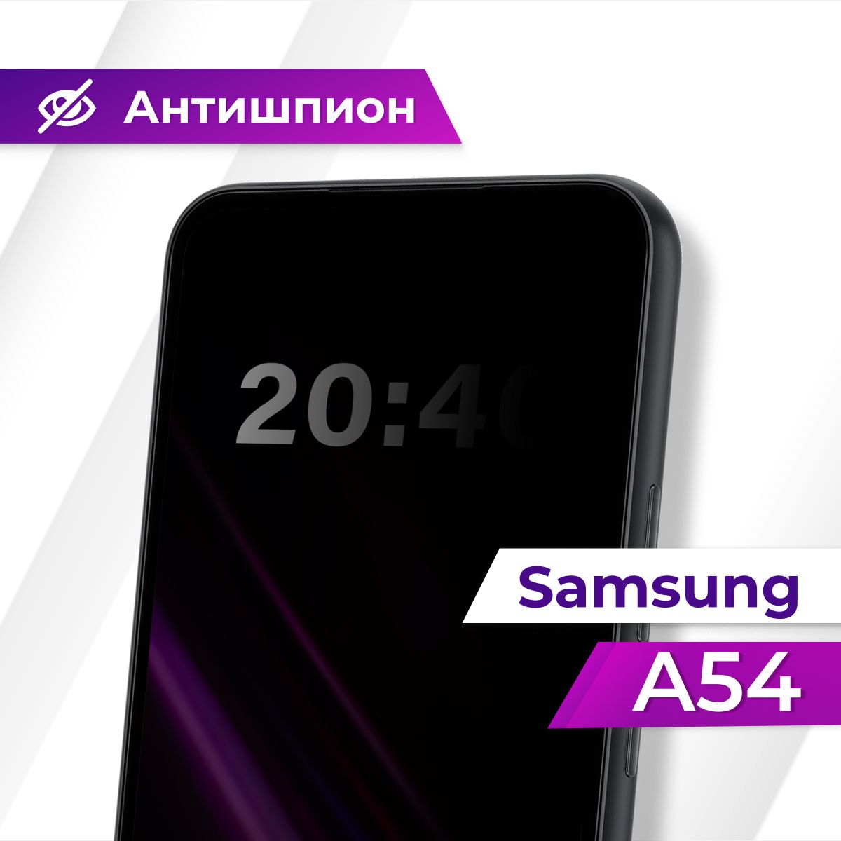 Полноэкранное защитное стекло антишпион для Samsung Galaxy A54 /  Противоударное приватное стекло с черной рамкой на Самсунг Галакси А54 /  Защита от посторонних глаз - купить с доставкой по выгодным ценам в