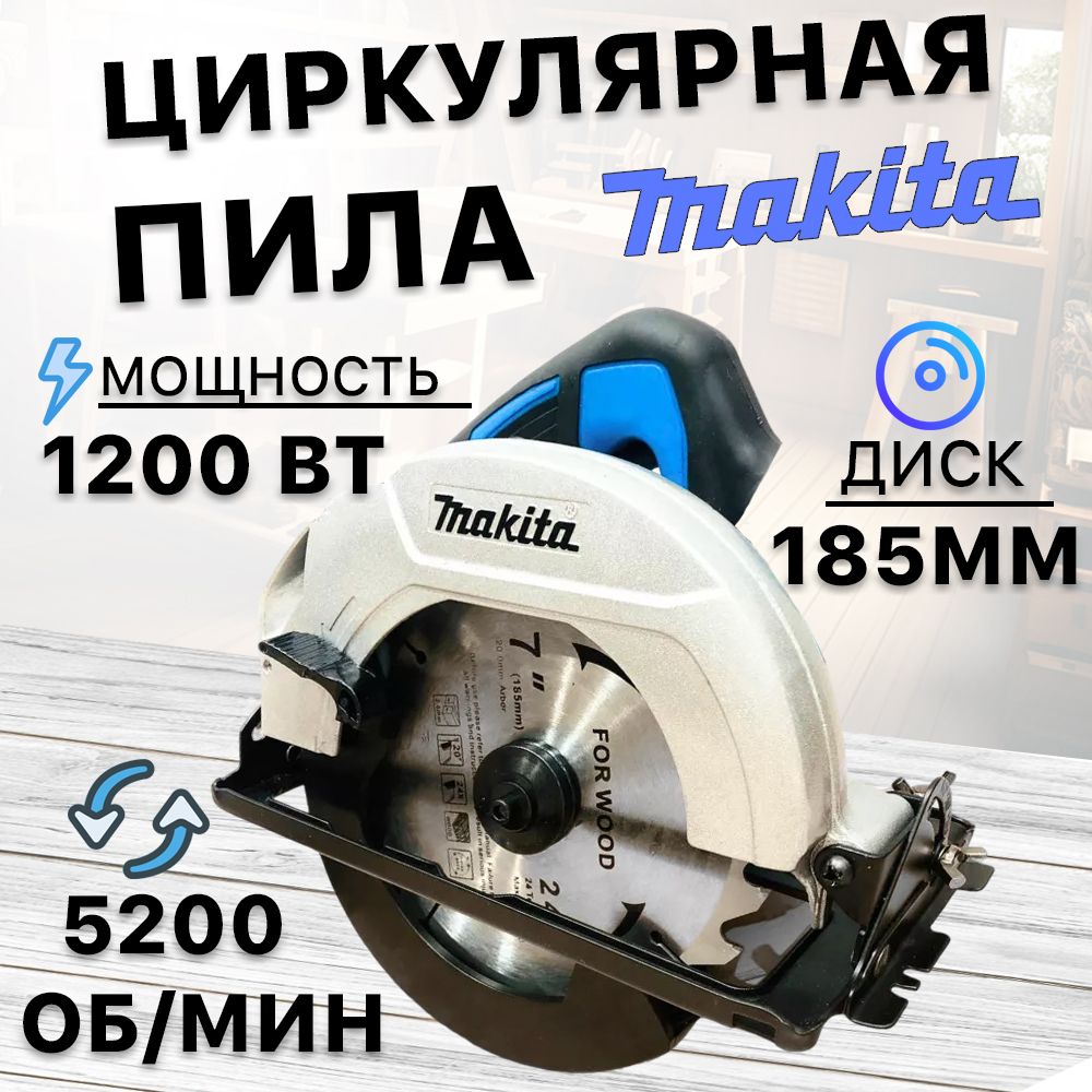 Циркулярная дисковая пила Макита HS7000 - купить в интернет-магазине OZON с  доставкой по России (1525294062)