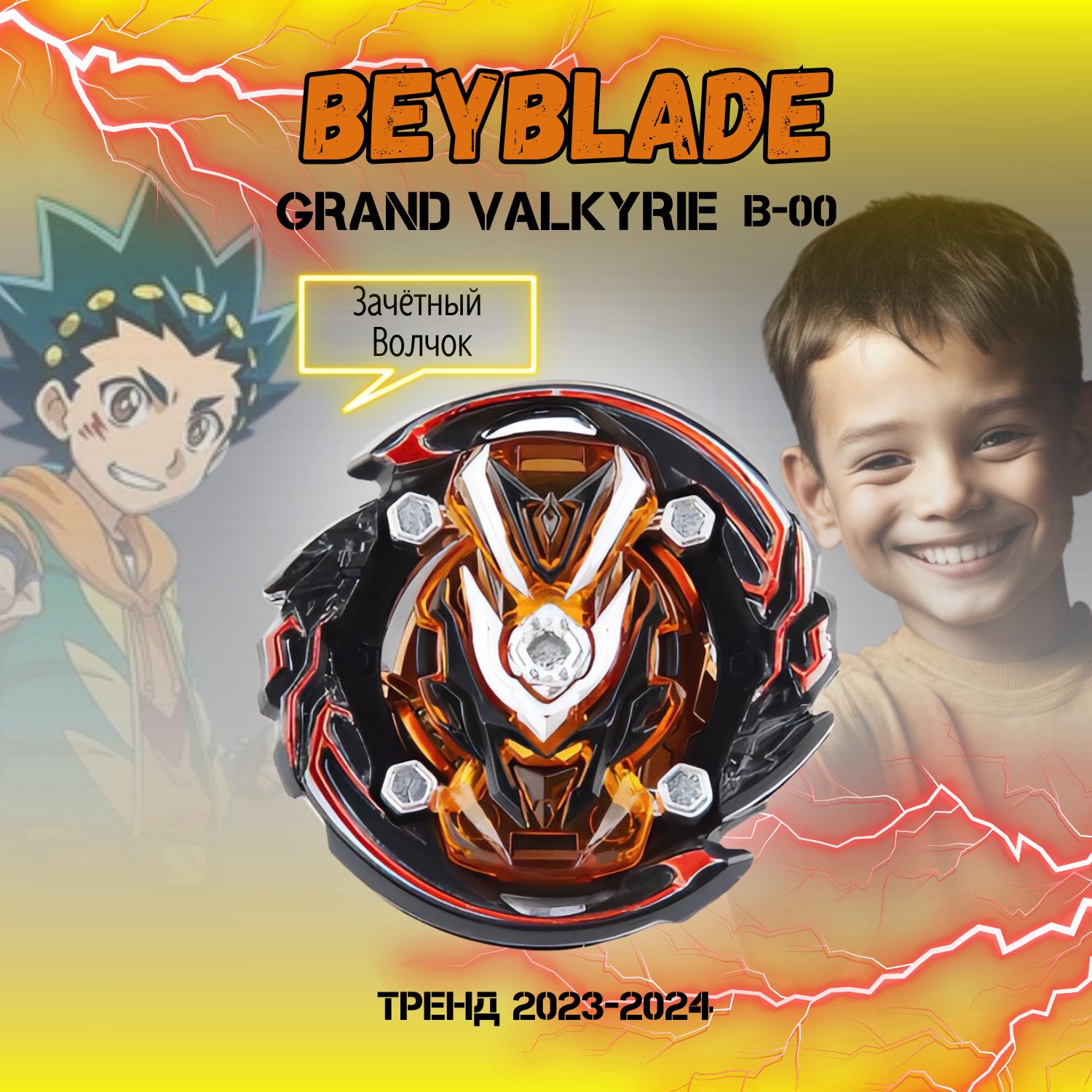 Игровой набор; Бэйблэйд; Grand Valkyrie B00 (Гранд Волтраек В6) Beyblade,  Атака - купить с доставкой по выгодным ценам в интернет-магазине OZON  (672948656)