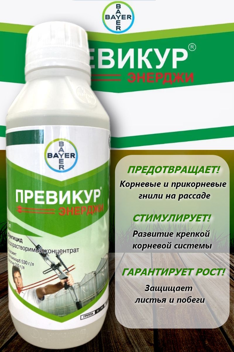 Превикур Энерджи Цена