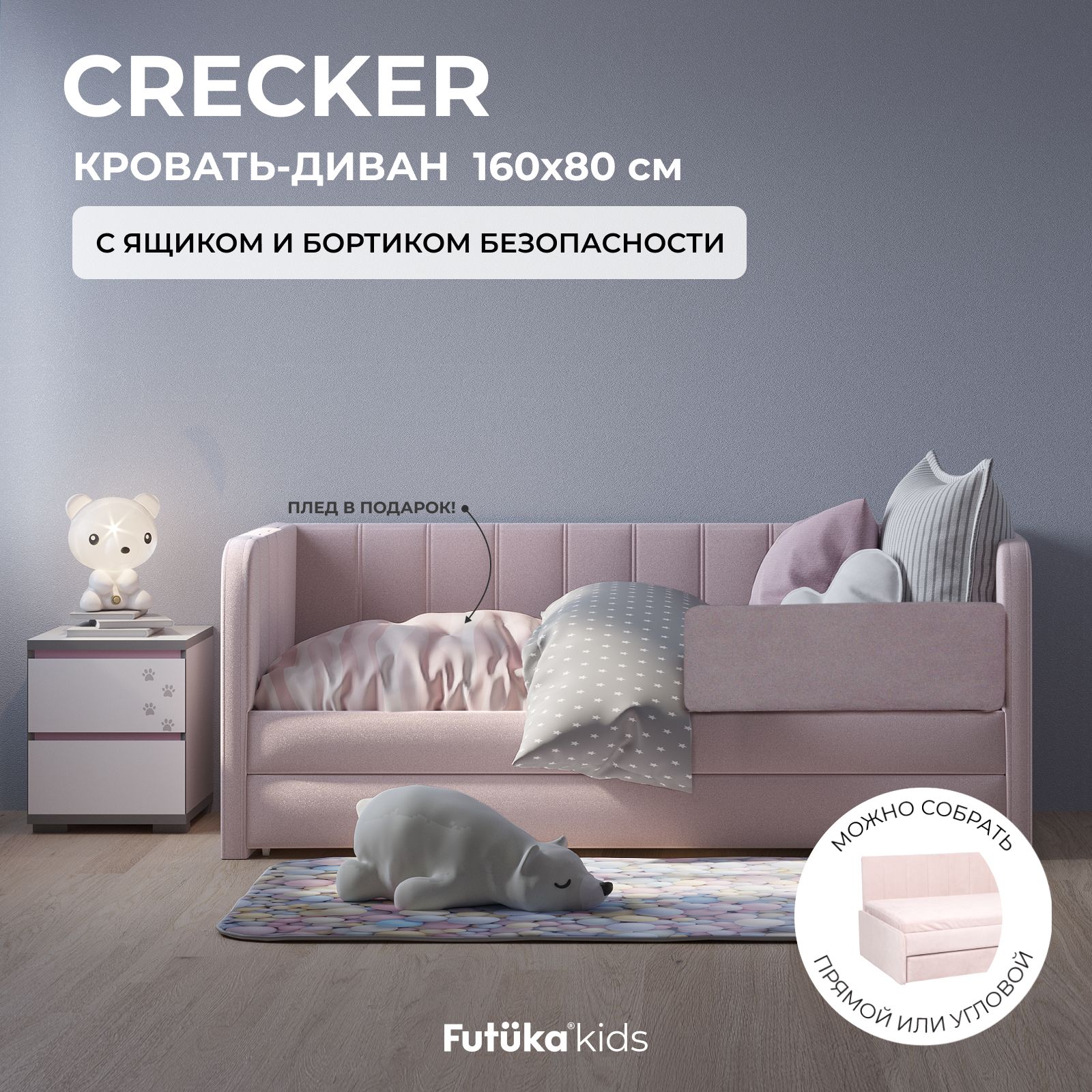 Детский диван-кровать 160x80 см Crecker бледно-розовый с ящиком и бортиком  безопасности, кровать детская от 3х лет (без матраса) - купить с доставкой  по выгодным ценам в интернет-магазине OZON (1528637820)