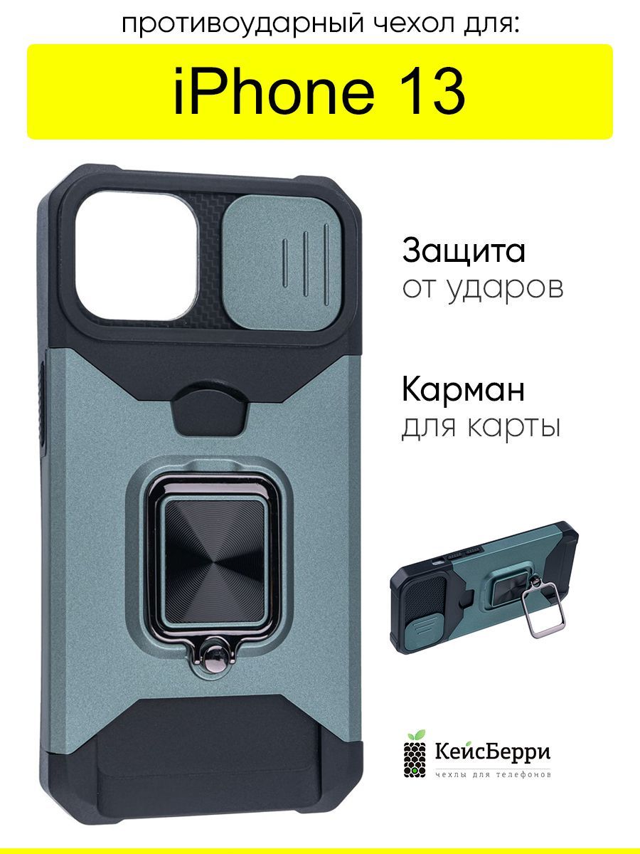 ЧехолдляiPhone13,серияCardCase