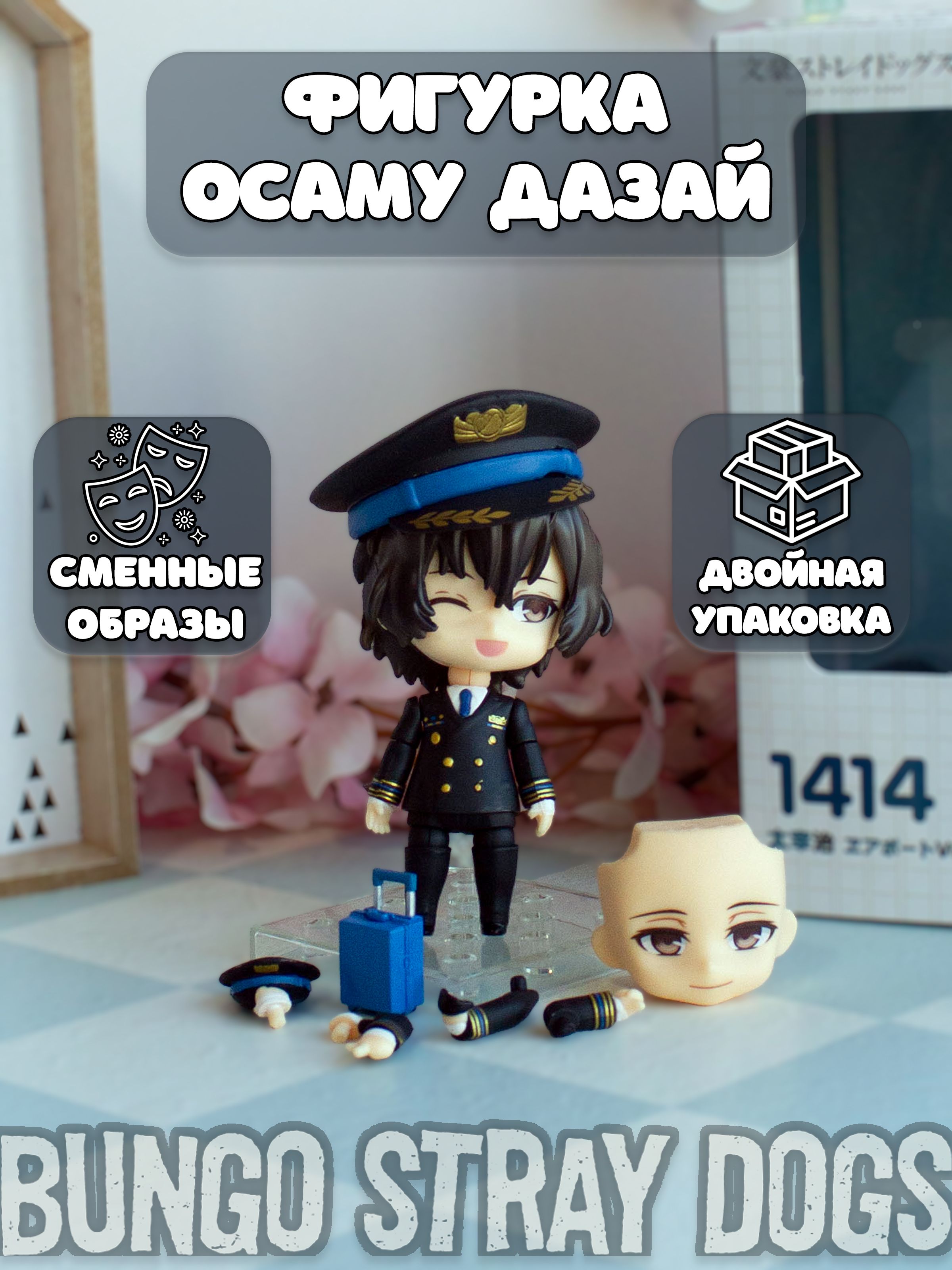 Фигурка Осаму Дазай Пилот Osamu Dazai Бродячие псы Bungou Stray Dogs