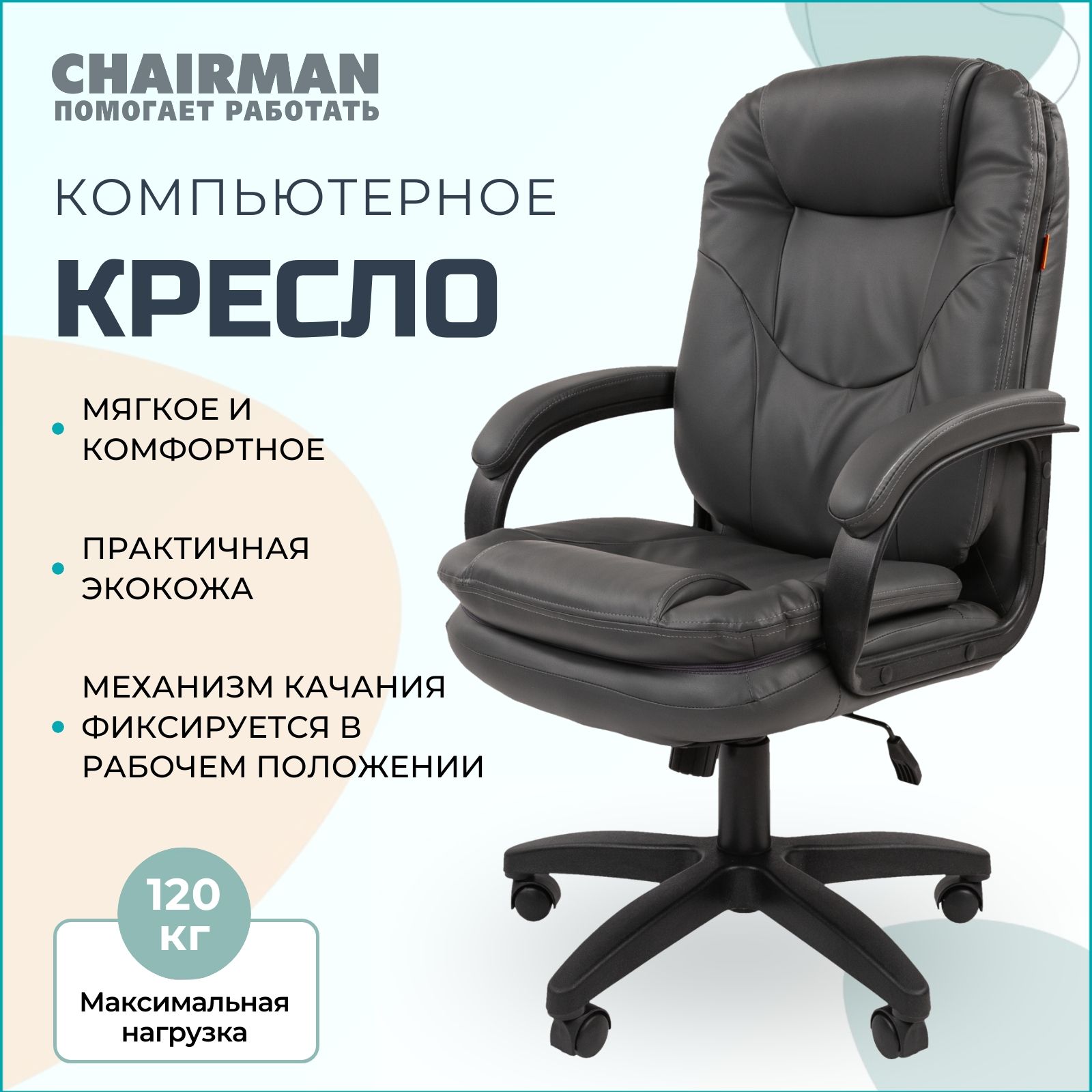 Офисное кресло Chairman 668 LT - купить по выгодным ценам в  интернет-магазине OZON (732737101)