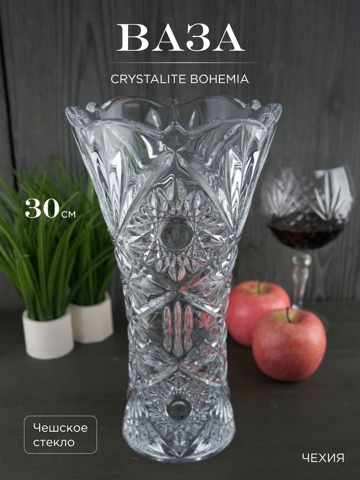 Ваза Crystalite Bohemia Miranda 30 см